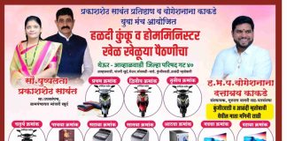 महिला सशक्तीकरणाचा उत्सव : प्रकाश शेठ सावंत प्रतिष्ठान व योगेश काकडे यांच्या वतीने कुंजीरवाडीत भव्य ‘हळदीकुंकू–होम मिनिस्टर’ कार्यक्रम