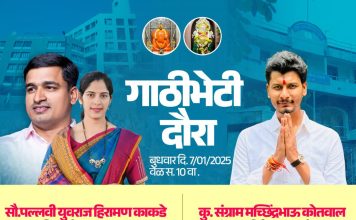 आरोग्यदूत पुन्हा एकदा चर्चेत……थेऊर येथे गाठीभेटी दौऱ्यास उत्स्फूर्त प्रतिसाद